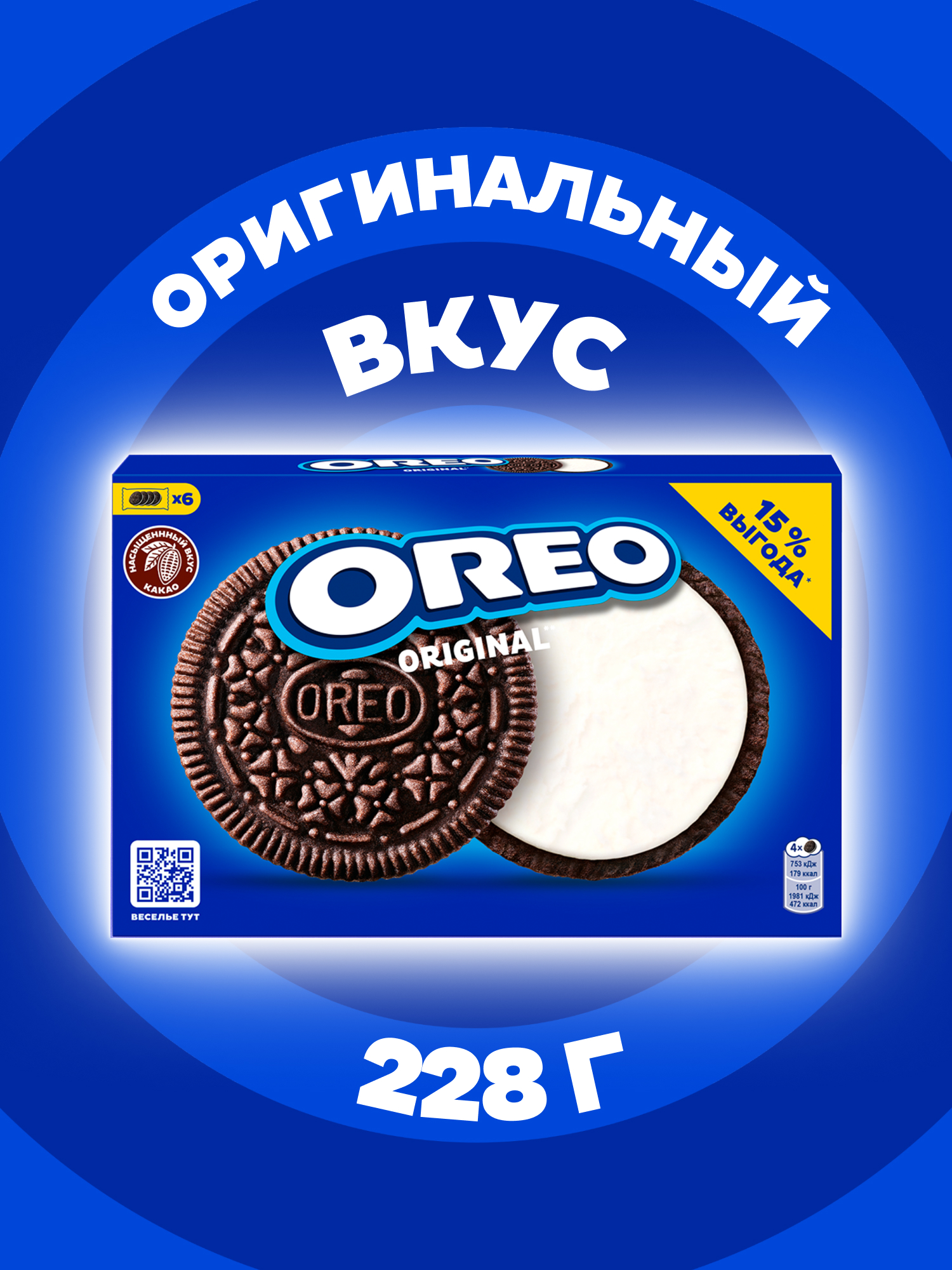 

Печенье Oreo с какао и начинкой с ваниль 228 г
