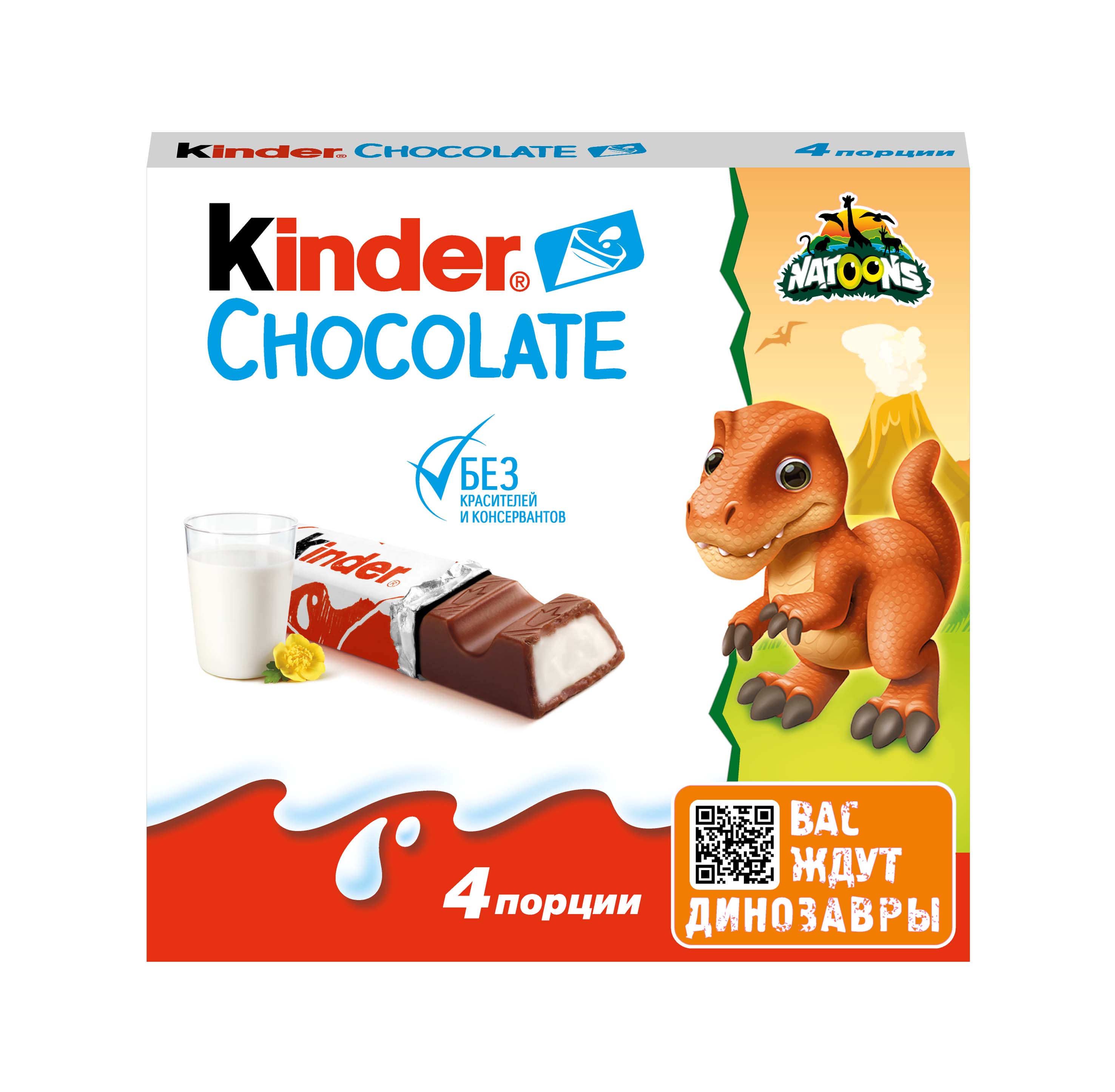 

Шоколад Kinder Chocolate с молочной начинкой дизайн упаковки в ассортименте 50 г