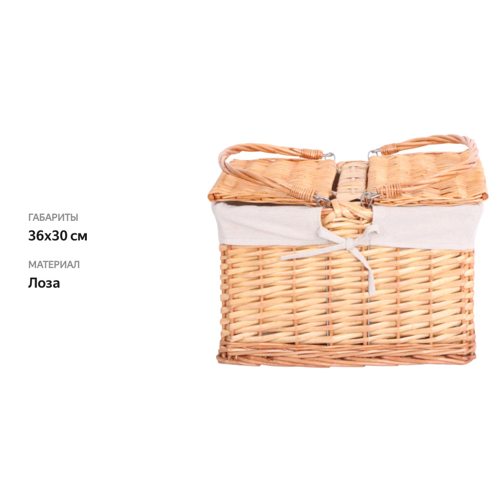 

Корзина для пикника Giardino Club 36x30 см плетеная