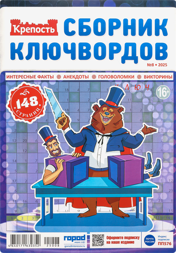 

Журнал ГОРОД МЕДИА СОФТ Крепость. Сборник Ключвордов