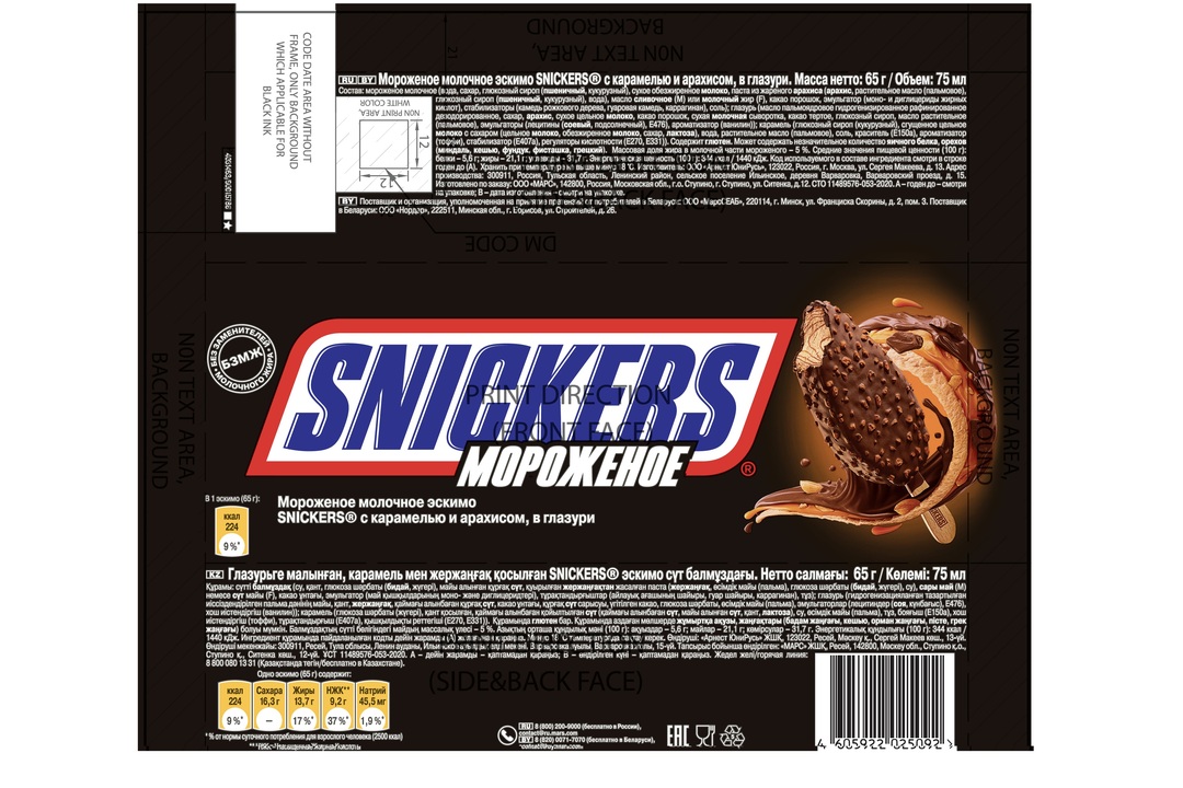 

Мороженое эскимо Snickers с карамелью и арахисом 65 г