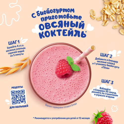 

Биойогурт Тёма Малина обогащенный бифидобактериями с 8 месяцев 2.5% 210 г