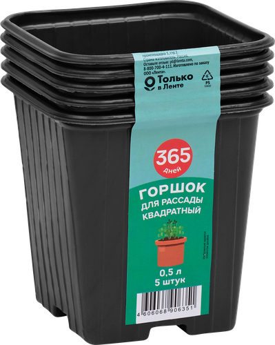 

Горшок для рассады 365 дней 9 x 9 x 9.5 см 0.5 л квадратный Арт. 64686 5 шт.