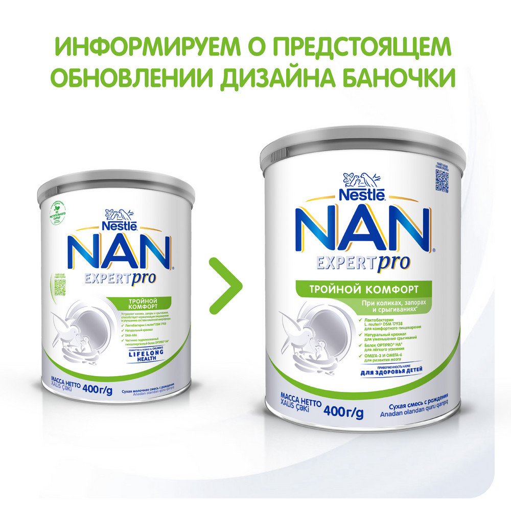 

Смесь сухая NAN Expertpro тройной комфорт с рождения 400 г