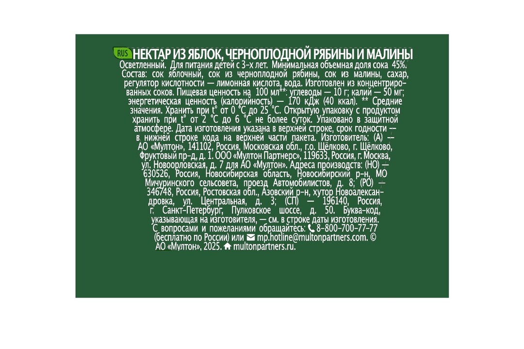 

Нектар Добрый Яблоко малина рябина 1 л