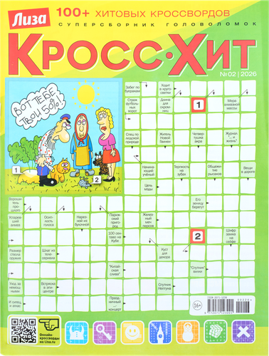 

Журнал Кросс-Хит ТМ Лиза