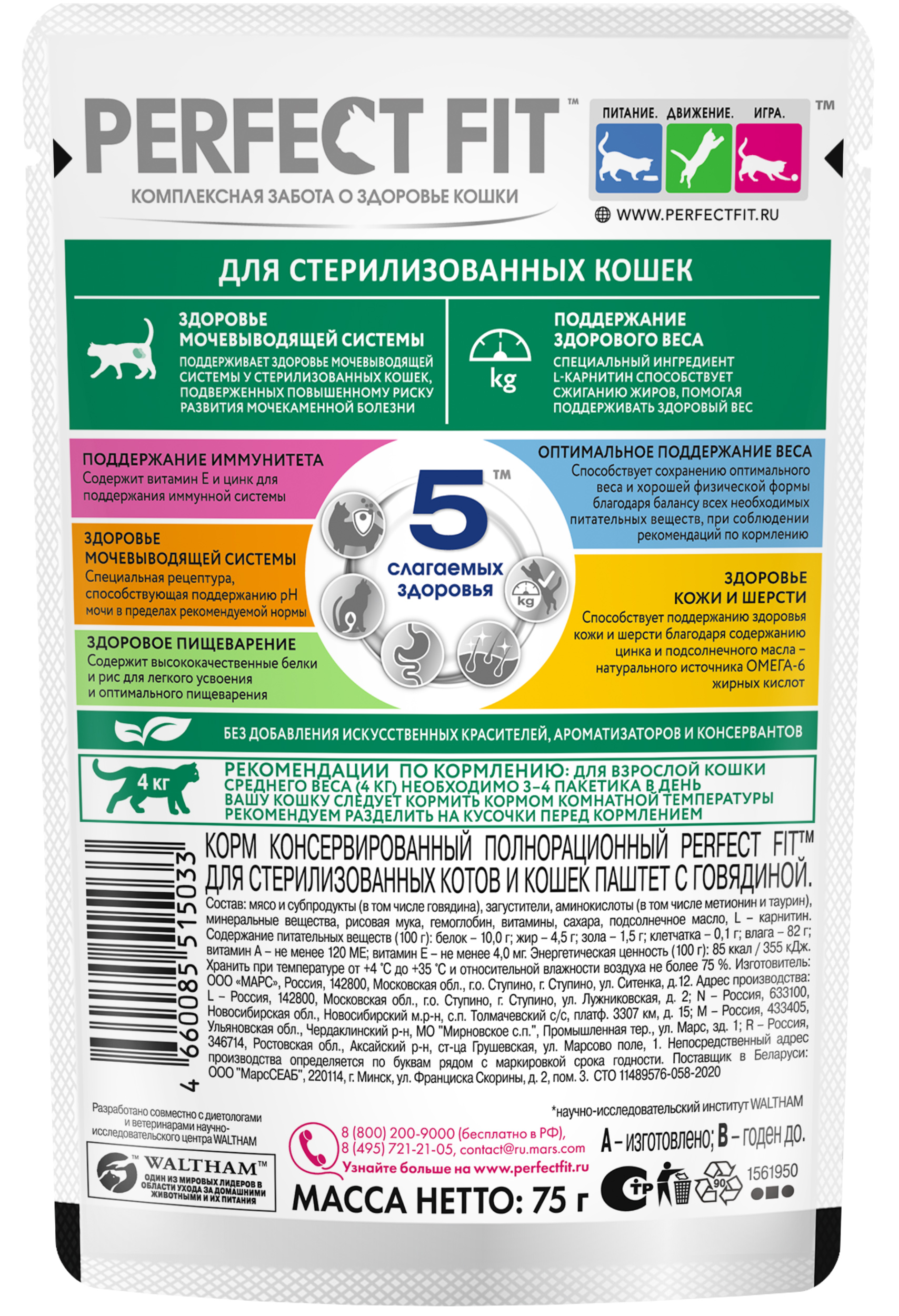 

Влажный корм Perfect Fit Паштет с говядиной для стерилизованных кошек 75 г