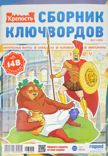 

Журнал ГОРОД МЕДИА СОФТ Крепость. Сборник Ключвордов