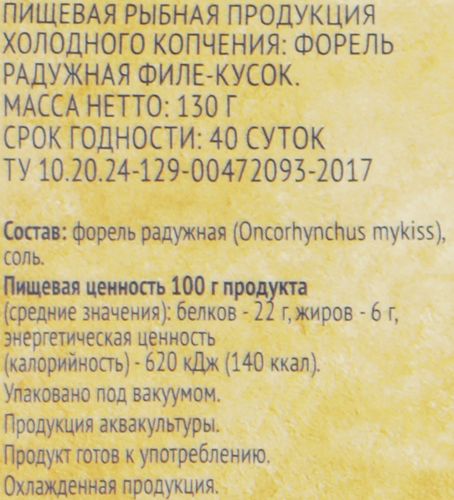 

Форель Лента холодного копчения филе-кусок 130 г