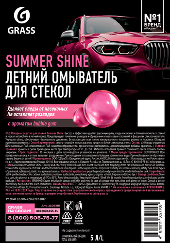 

Жидкость стеклоомывающая летняя Grass Summer Shine Bubble gum арт. 110585 5 л