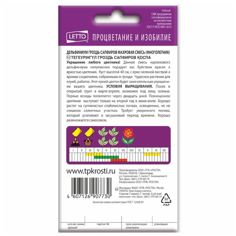 

Семена Агроуспех дельфиниум Гроздь сапфиров Махровая смесь 0.2 г