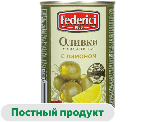 

Оливки Federici с лимоном 300 г
