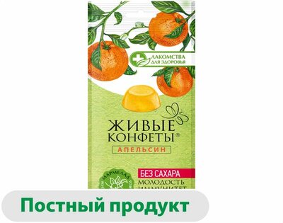 Мармелад Живые конфеты Апельсин 170 г