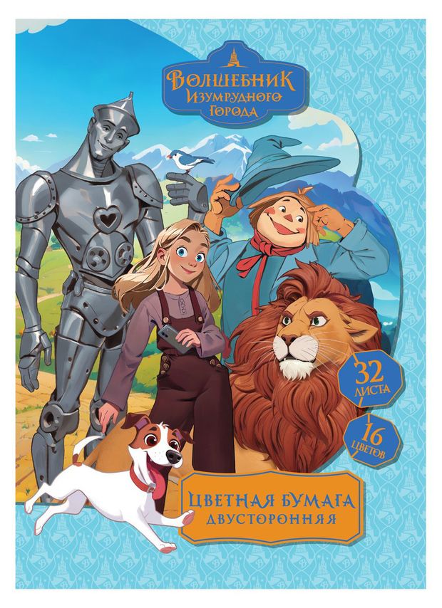 

Цветная бумага Мульти-Пульти Волшебник изумрудного города A4 16 цветов 32 листа