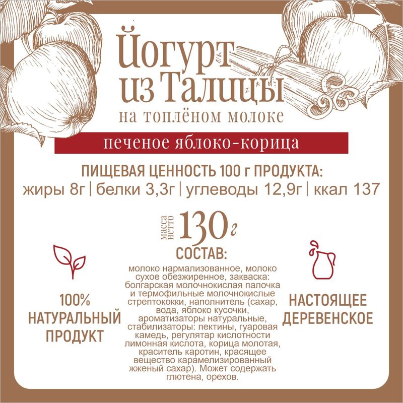 

Йогурт Из Талицы на топленом молоке 9% 130 г