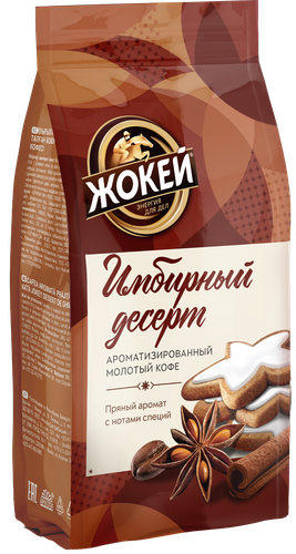 

Кофе молотый Жокей Имбирный десерт 150 г