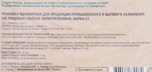 

Пленка полиэтиленовая Giardino Club 10 x 3 м 120 мкм 1-й сорт