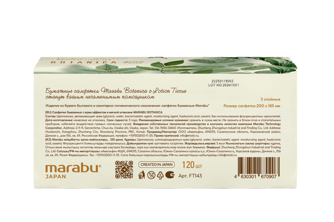 

Салфетки бумажные Marabu Botanica 3 слоя 120 шт.