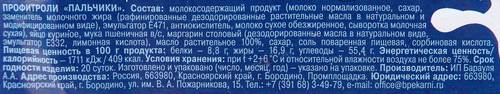 

Пирожные Фрау Альбина Профитроли Пальчики 400 г