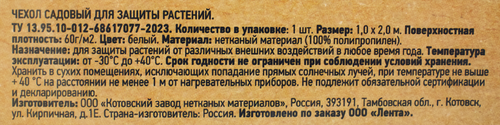 

Чехол для растений Giardino Club 1 x 2 м с молнией сбоку и затяжкой внизу Арт. 64633