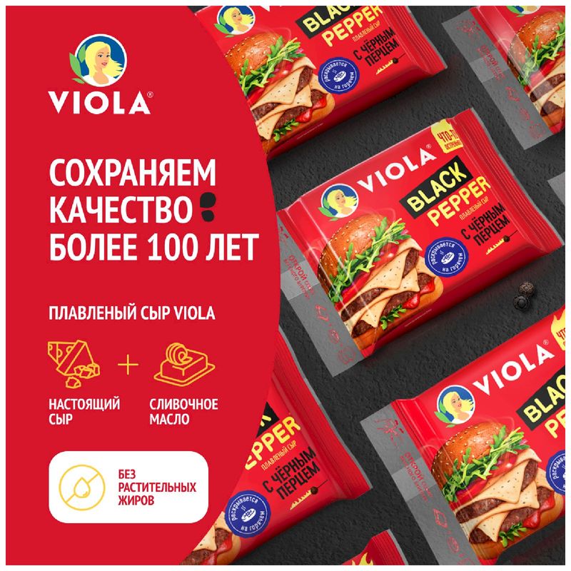 

Сыр плавленый Viola Black Pepper с черным перцем 45% без змж 140 г
