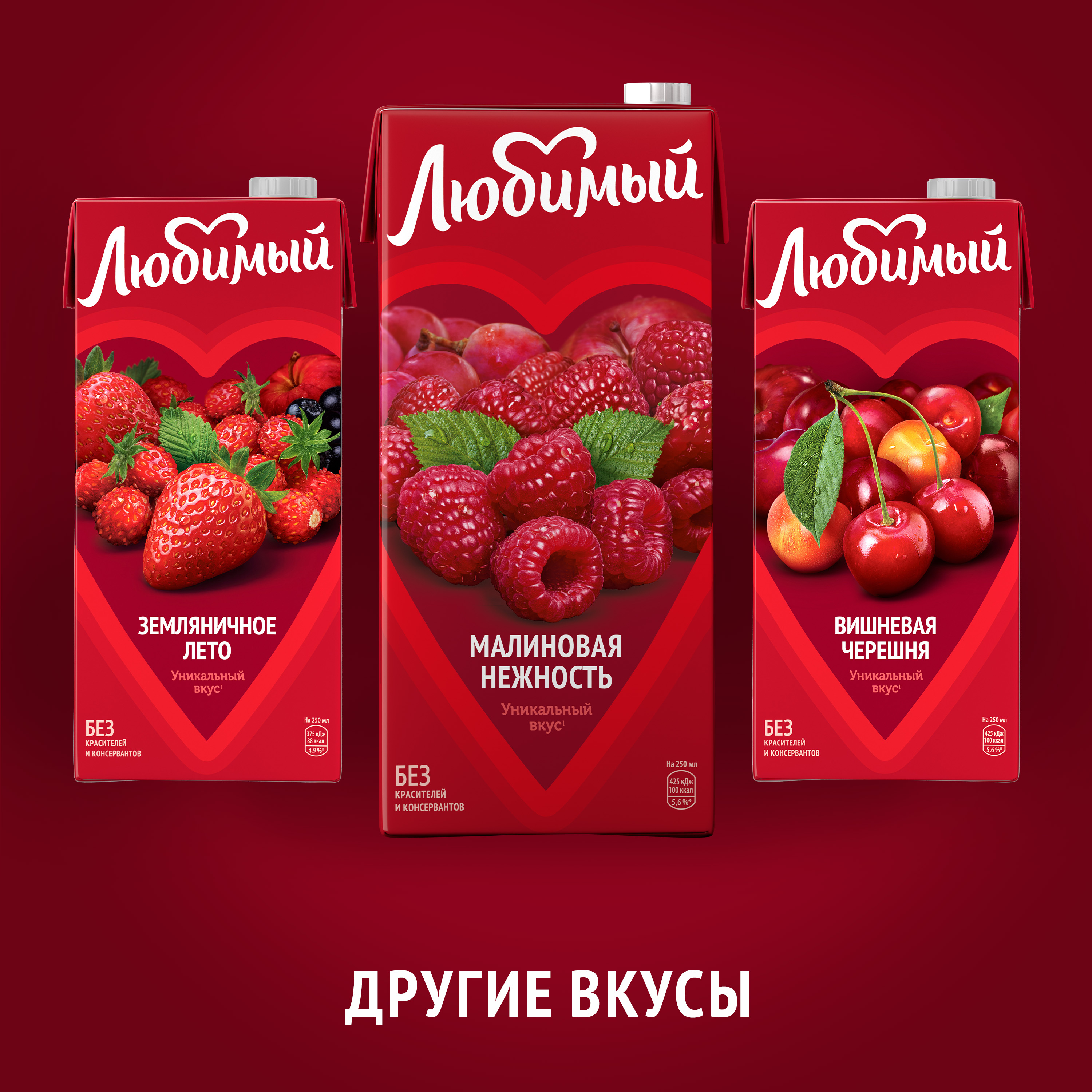 

Сокосодержащий напиток Любимый Малиновая Нежность 0.95 л