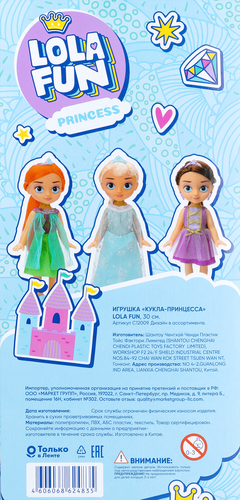 

Игрушка Lola Fun Кукла-принцесса 30 см, Арт. C12009