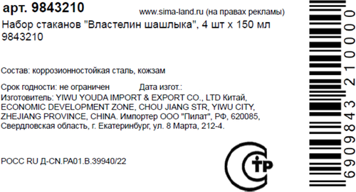 

Набор стаканов Сима-Ленд Властелин шашлыка 4 х 150 мл