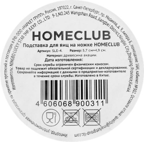 

Подставка для яиц Homeclub на ножке дерево 5.7 x 4.9 см
