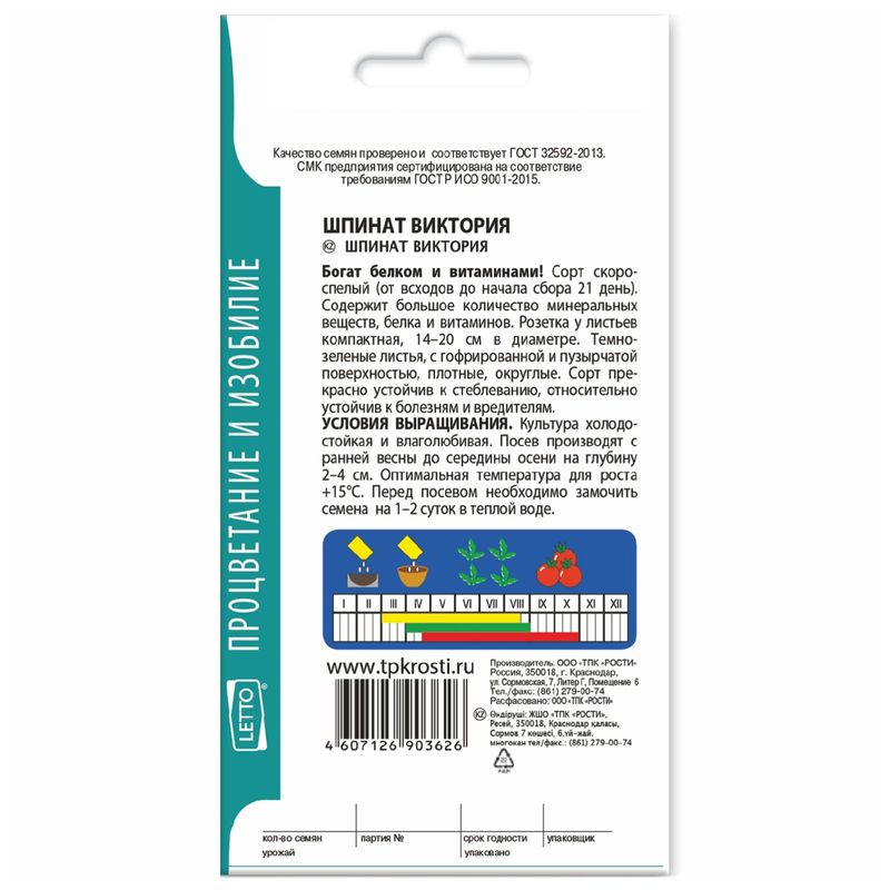 

Семена Агроуспех Шпинат Виктория 4 г