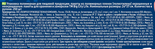 

Пакеты для хранения Big City Life Max 250 шт.