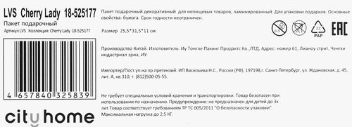 

Пакет подарочный City Home Trade Cherry Lady премиум 31.5 х 25.5 х 11 см 1 шт.