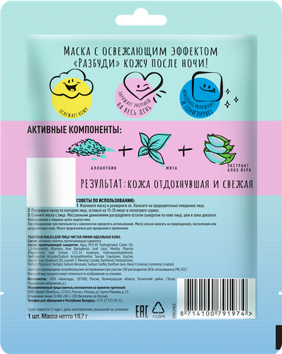 

Тканевая маска для лица Чистая Линия Идеальная кожа вулканическая 19.7 г