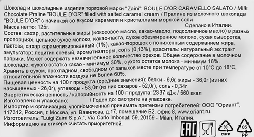 

Конфеты шоколадные Zaini Boule d'or из молочного шоколада с кремом соленая карамель 125 г