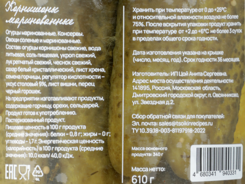 

Корнишоны Цойкины рецепты маринованные 610 г