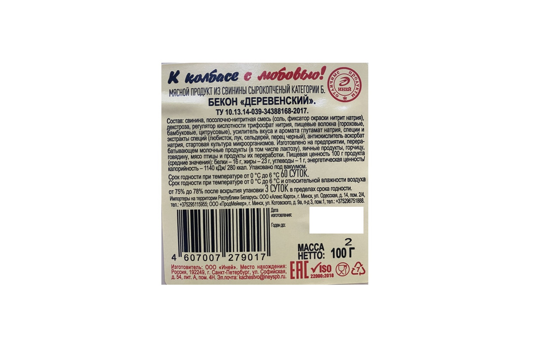 

Бекон Иней Деревенский сырокопченый 100 г