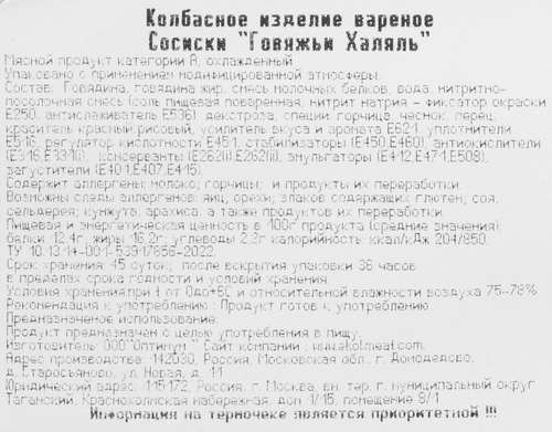 

Сосиски Эколь Говяжьи Халяль пакет весовые