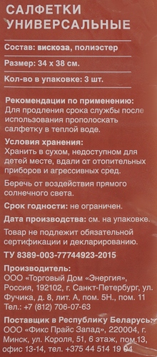 

Салфетки вискозные Sol универсальные 34х38 см 3 шт. цвет в ассортименте