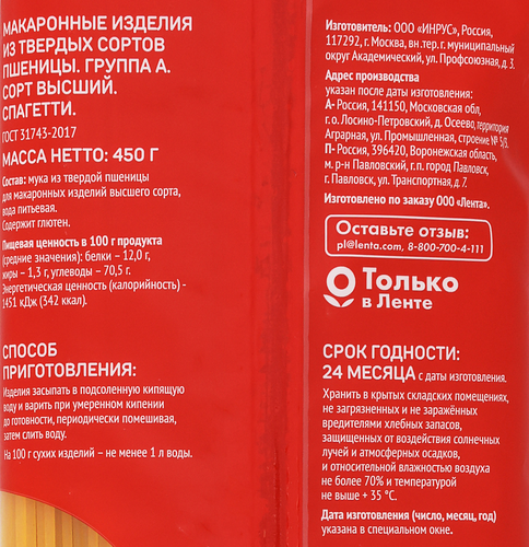 

Макароны Выбор семьи спагетти 450 г