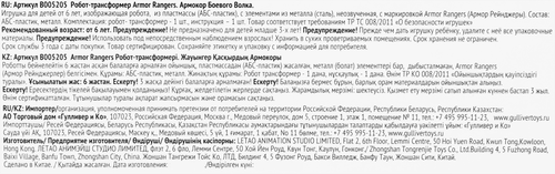 

Игрушка Armor Rangers Трансформер Волк