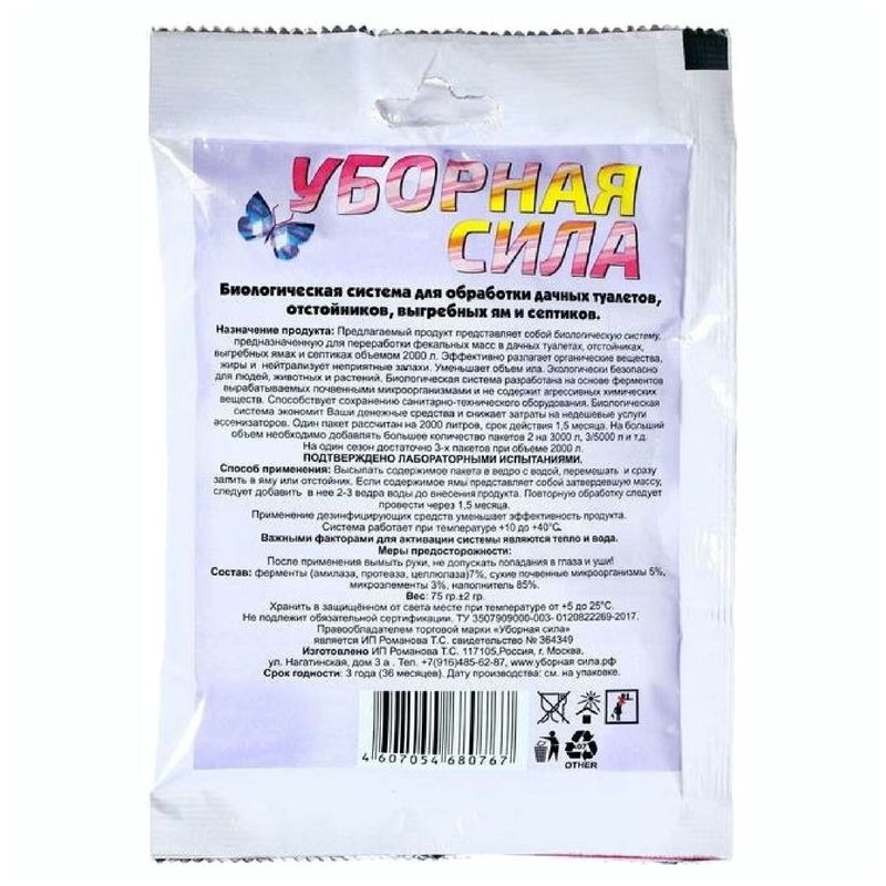 

Биоактиватор Уборная сила 75г