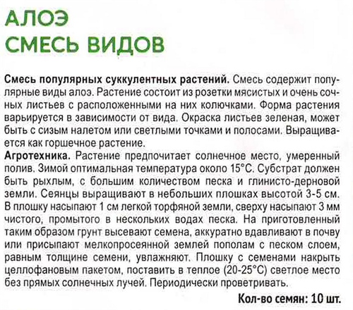 

Семена Поиск Алоэ смесь видов 10 шт. 4 г