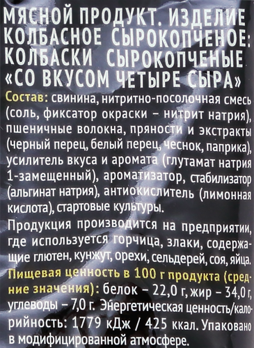 

Колбаски Дымов со вкусом четыре сыра сырокопченые 70 г