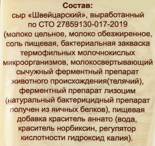 

Сыр твердый Азбука Сыра Швейцарский 45% 200 г