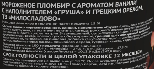 

Мороженое МилоСладово пломбир с грушей и грецким орехом 15% 285 г