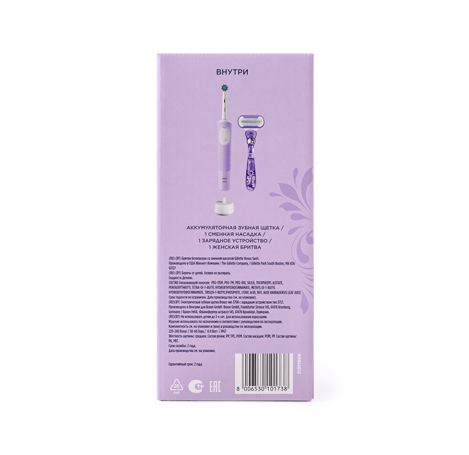 

Набор: электрическая зубная щётка Oral-B Vitality Pro D103.413.3 Lilac Mis, бритва Gillette Venus Swirl 2