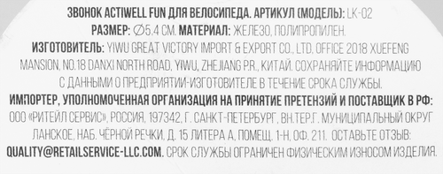 

Звонок велосипедный Actiwell Fun Арт. LK-02 1 шт. дизайн в ассортименте