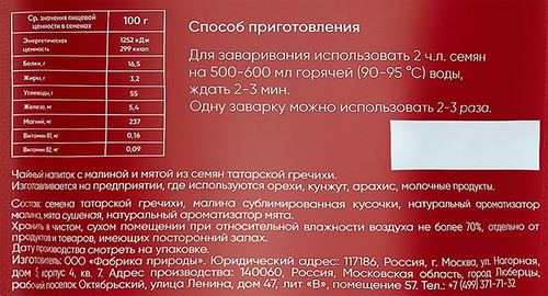 

Напиток чайный Фабрика нашей Природы с малиной и мятой 50 г