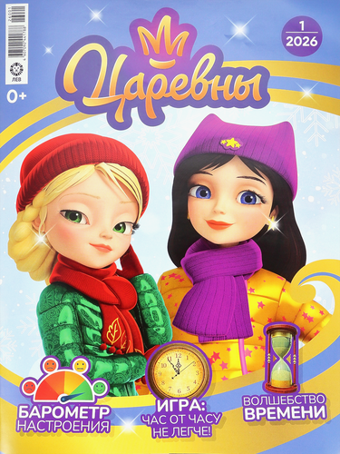 

Журнал Принцесса