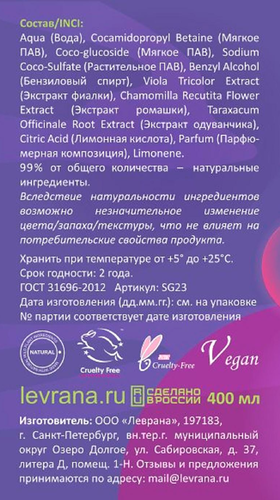 

Гель-пена для ванны Levrana Кенди Фантастик 400 мл